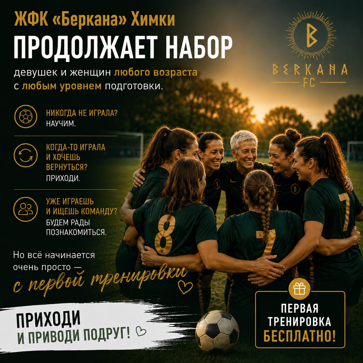 Футбол для женщин в Химках: начинать не поздно